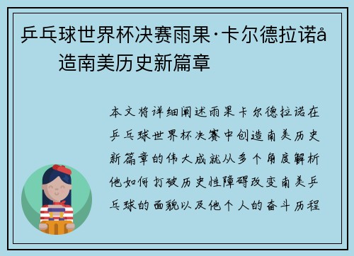 乒乓球世界杯决赛雨果·卡尔德拉诺创造南美历史新篇章 乒乓球世界杯决赛雨果·卡尔德拉诺创造南美历史新篇章