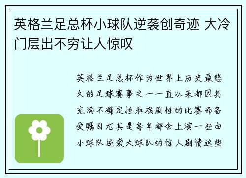 英格兰足总杯小球队逆袭创奇迹 大冷门层出不穷让人惊叹 英格兰足总杯小球队逆袭创奇迹 大冷门层出不穷让人惊叹