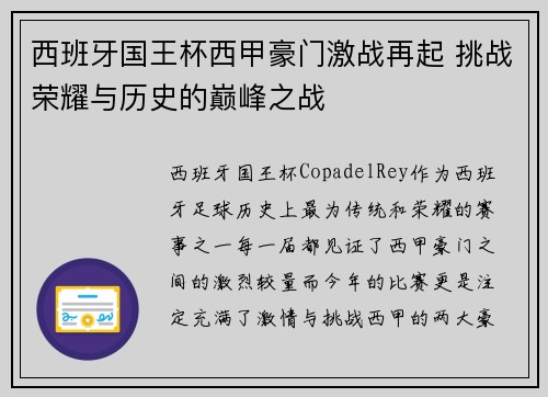 西班牙国王杯西甲豪门激战再起 挑战荣耀与历史的巅峰之战 西班牙国王杯西甲豪门激战再起 挑战荣耀与历史的巅峰之战