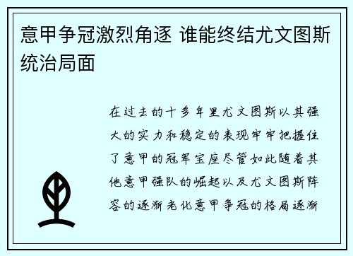 意甲争冠激烈角逐 谁能终结尤文图斯统治局面 意甲争冠激烈角逐 谁能终结尤文图斯统治局面