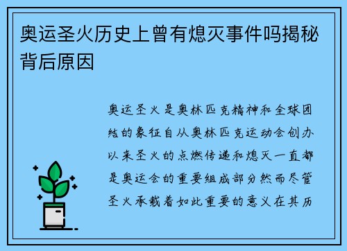 奥运圣火历史上曾有熄灭事件吗揭秘背后原因 奥运圣火历史上曾有熄灭事件吗揭秘背后原因