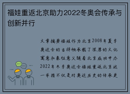 福娃重返北京助力2022冬奥会传承与创新并行